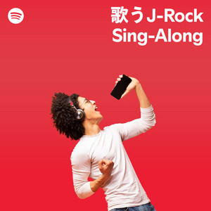 歌うJ-Rock - Sing-Along - | Spotify Playlist