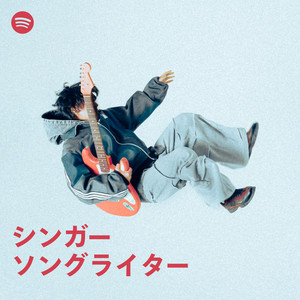 シンガーソングライター Singer-Songwriter Japan | Spotify Playlist