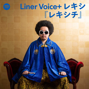 Liner Voice+ レキシ「レキシチ」 | Spotify Playlist