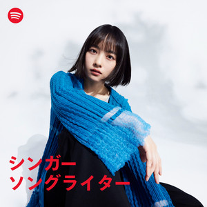 シンガーソングライター Singer-Songwriter Japan | Spotify Playlist
