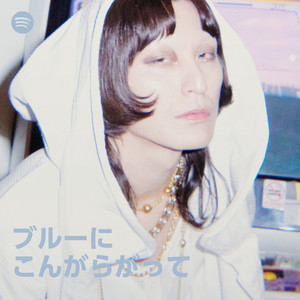 シンガーソングライター Singer-Songwriter Japan | Spotify Playlist