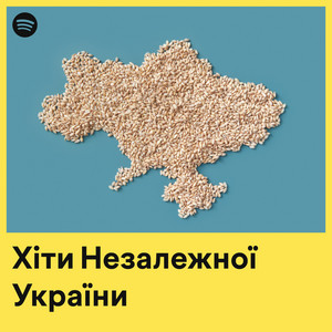 Хіти Незалежної України