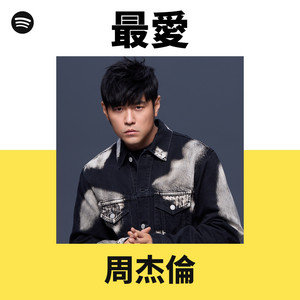ジェイ・チョウ Jay Chou 周杰倫 11月的蕭邦 国内通常盤 新品未開封2 November's Chopin [SHM-CD][CD] - ジェイ・チョウ - UNIVERSAL MUSIC