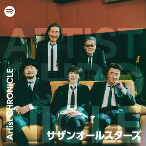 サザンオールスターズ SOUTHERN ALL STARS | Spotify