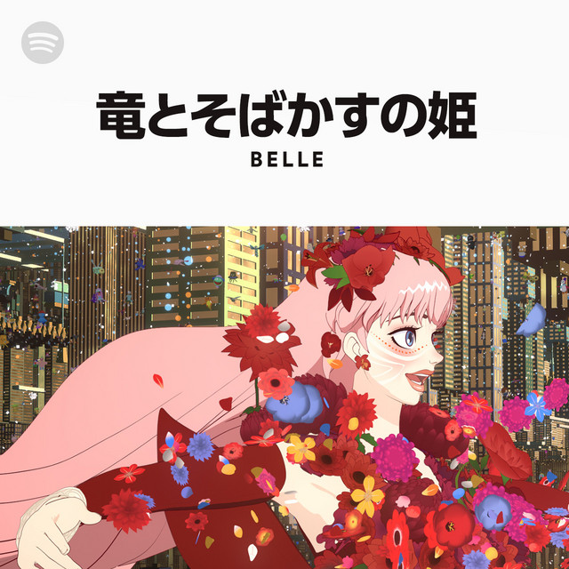 Belle 竜とそばかすの姫 Spotify Playlist
