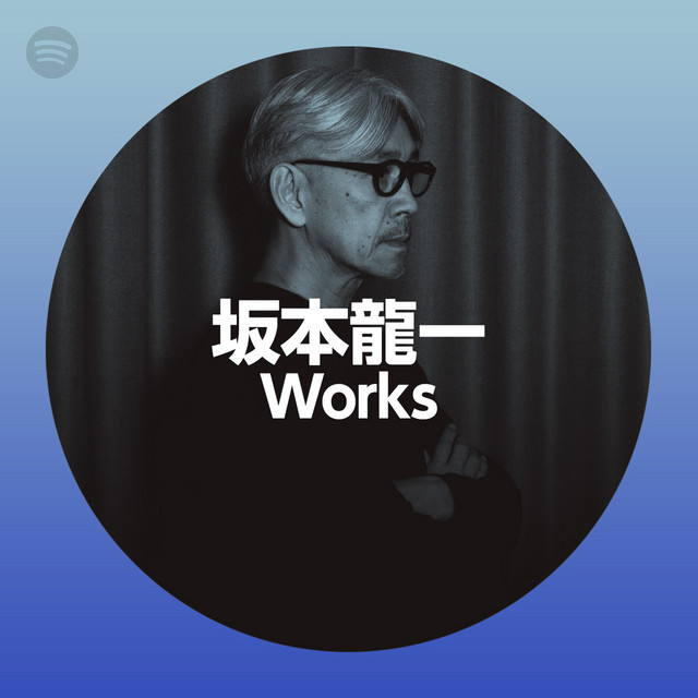 坂本龍一 Works Spotify Playlist