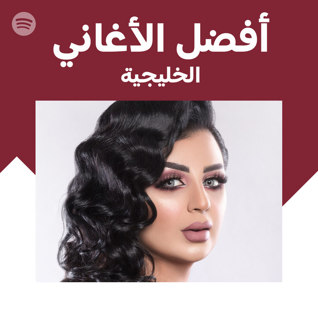 Today's Top Khaleeji Hits
