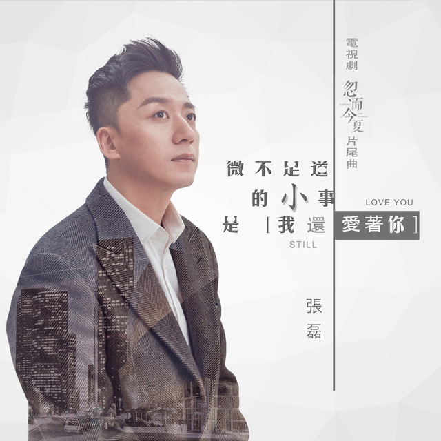 張磊