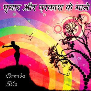 प्यार और प्रकाश के गाने Albumcover