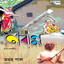 Nabanna Albumcover