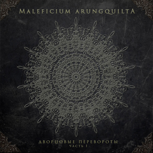 Maleficium Arungquilta Photo