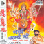 Meri Ambe Maa (Hindi Maata Bhajan) Albumcover