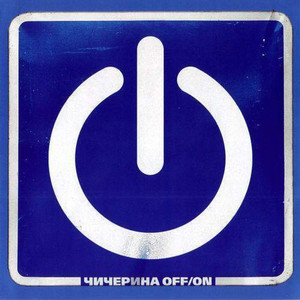 Off/On cover