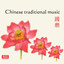 Chinese Traditional Music Albumcover