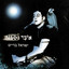 אוצר סמוי Albumcover
