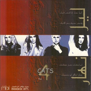 The Layl Nhar Albumcover