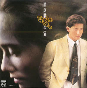 迷情 Albumcover