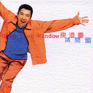 請開窗 cover