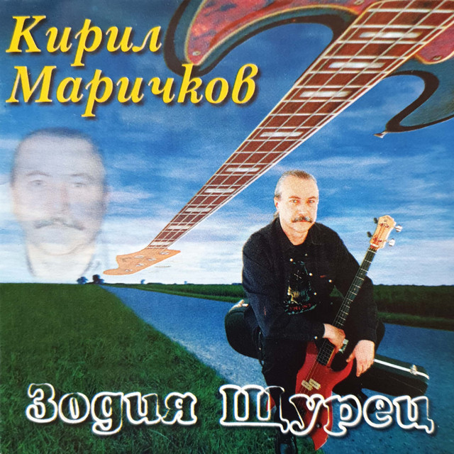 Кирил Маричков Photo