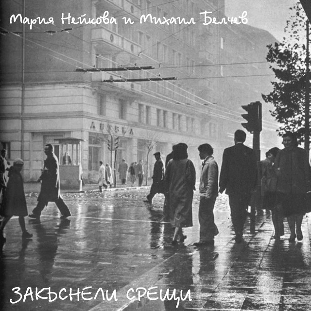 Мария Нейкова Photo