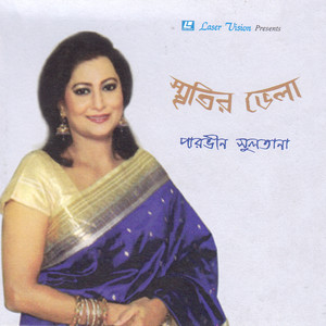 Smritir Bhela Albumcover