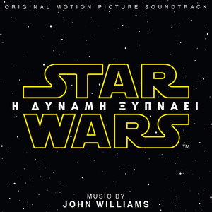 Star Wars: H Dinami Ksipnai (Original Motion Picture Soundtrack) album