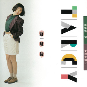 追得過一切 cover