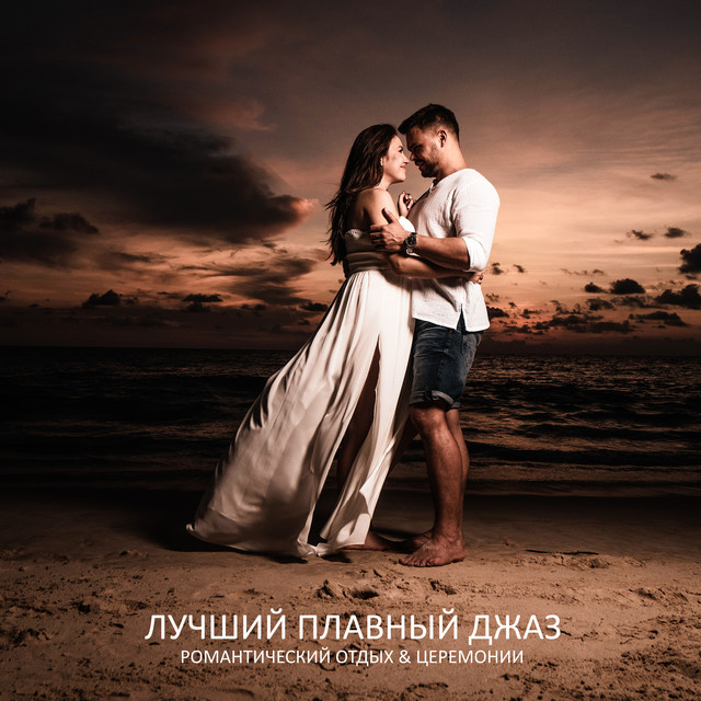 ДЖАзовый Photo