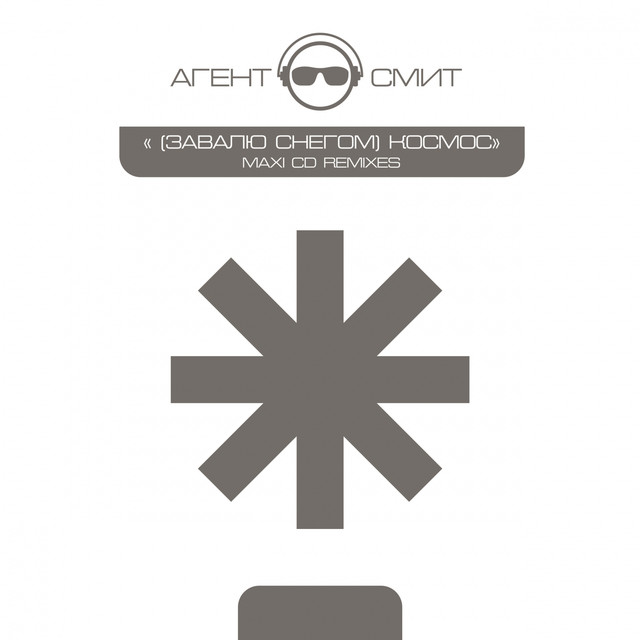 Агент Смит Photo