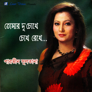 Tomar Duchokhe Chokh Rekhe Albumcover