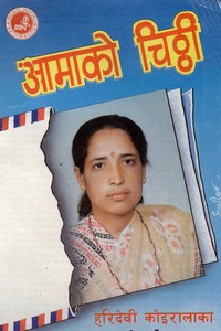 Hari Devi Koirala