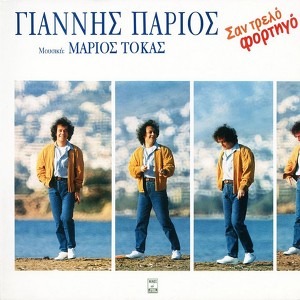 San Trelo Fortigo Albumcover