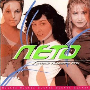 Colors of the past summer Albumcover