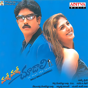 Malli Malli Choodali (Original Motion Picture Soundtrack) album