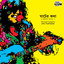 Ghater Kotha Albumcover