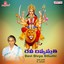 Devi Divya Sthuthi Albumcover