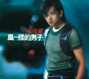 風一樣的男子 (HK Special Edition) Albumcover