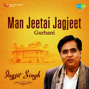 Man Jeetai Jagjeet (Gurbani) cover