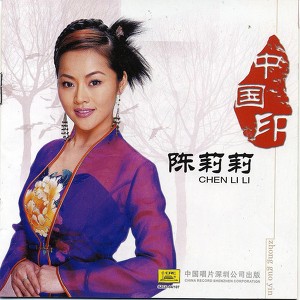 Chen Lili