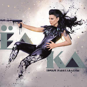 Точки расставлены cover