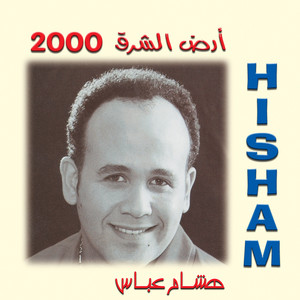 Ard El Sharq cover