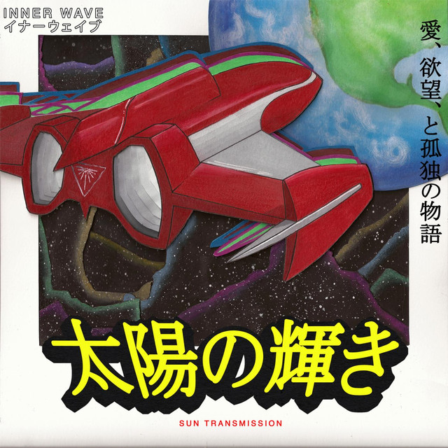 Sun Transmission cover