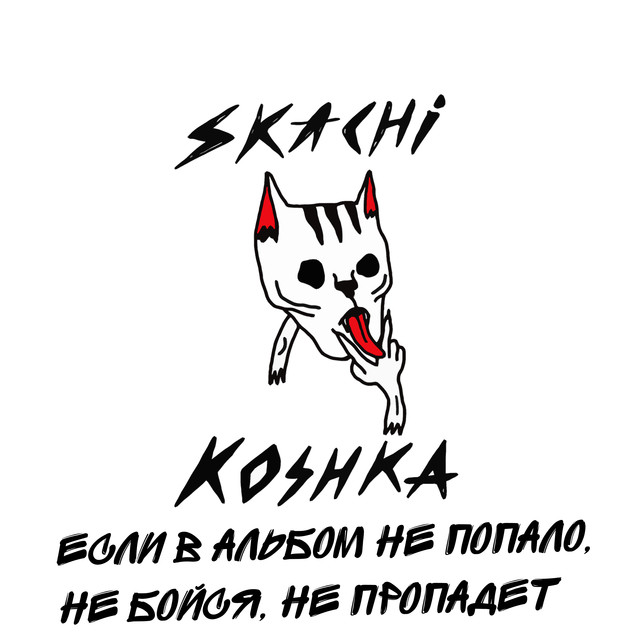 Прыгай Киска Photo