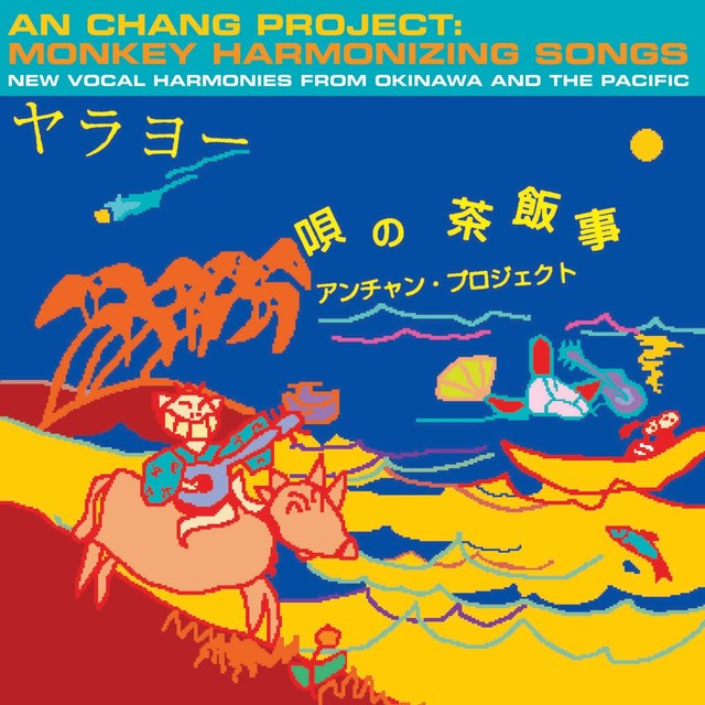 Ha Ra Ra Ru De Song By An Chang Project Spotify