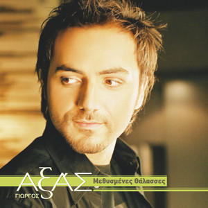 Giorgos Axas