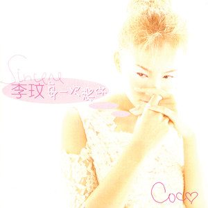 每一次想你 cover