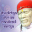 Shirdichya Shri Sai Mandiratil Aartya Albumcover