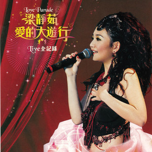 愛的大遊行Live演唱會 Albumcover
