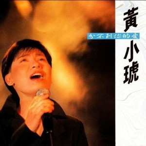 分不到你的愛 Albumcover