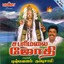 Sabarimalai Jothi Albumcover
